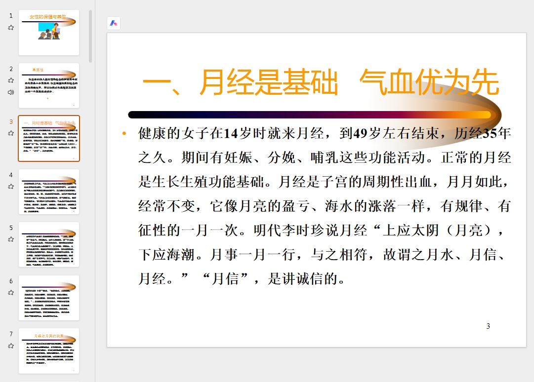 女性保健与养生