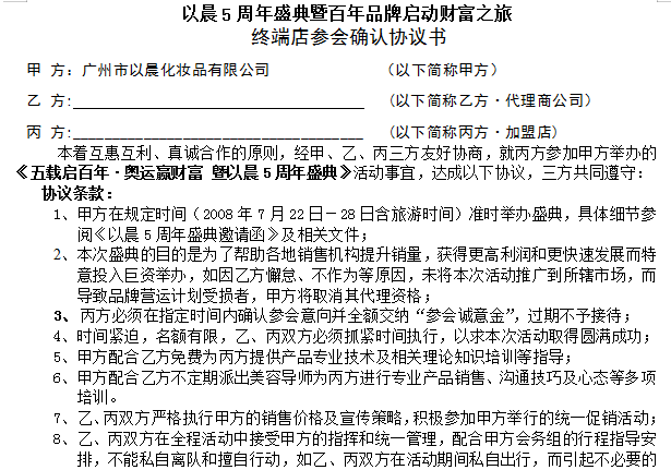 5周年盛典暨百年品牌启动财富之旅