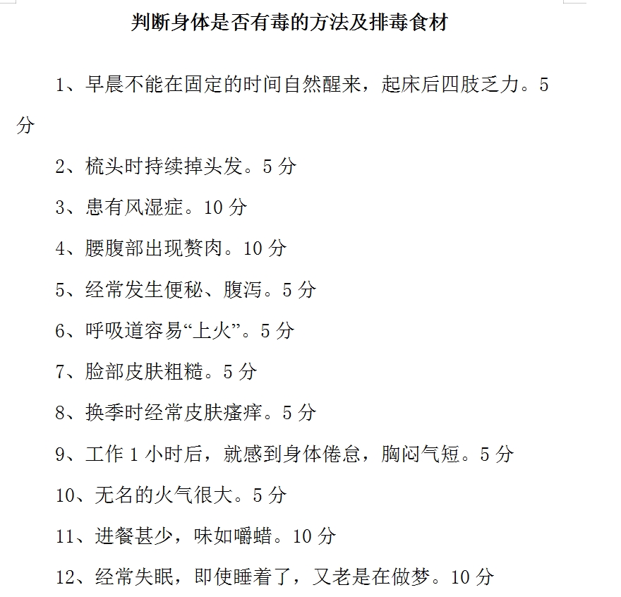 判断身体是否有毒的方法及排毒食材