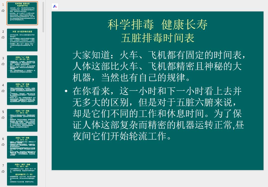 排毒系列--五脏排毒时间表