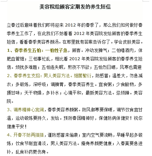 美容院给顾客定期发的养生短信