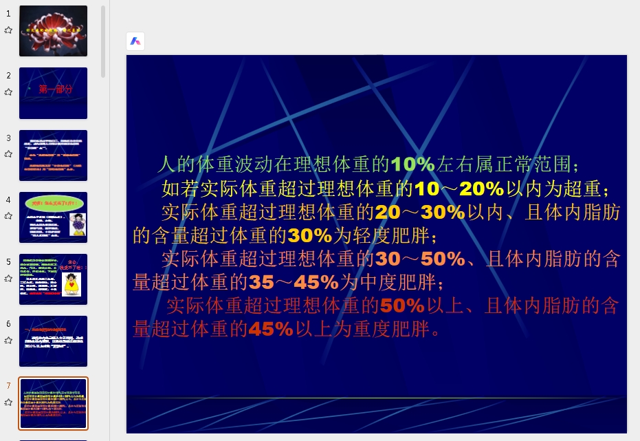 针灸减肥的经穴基础1