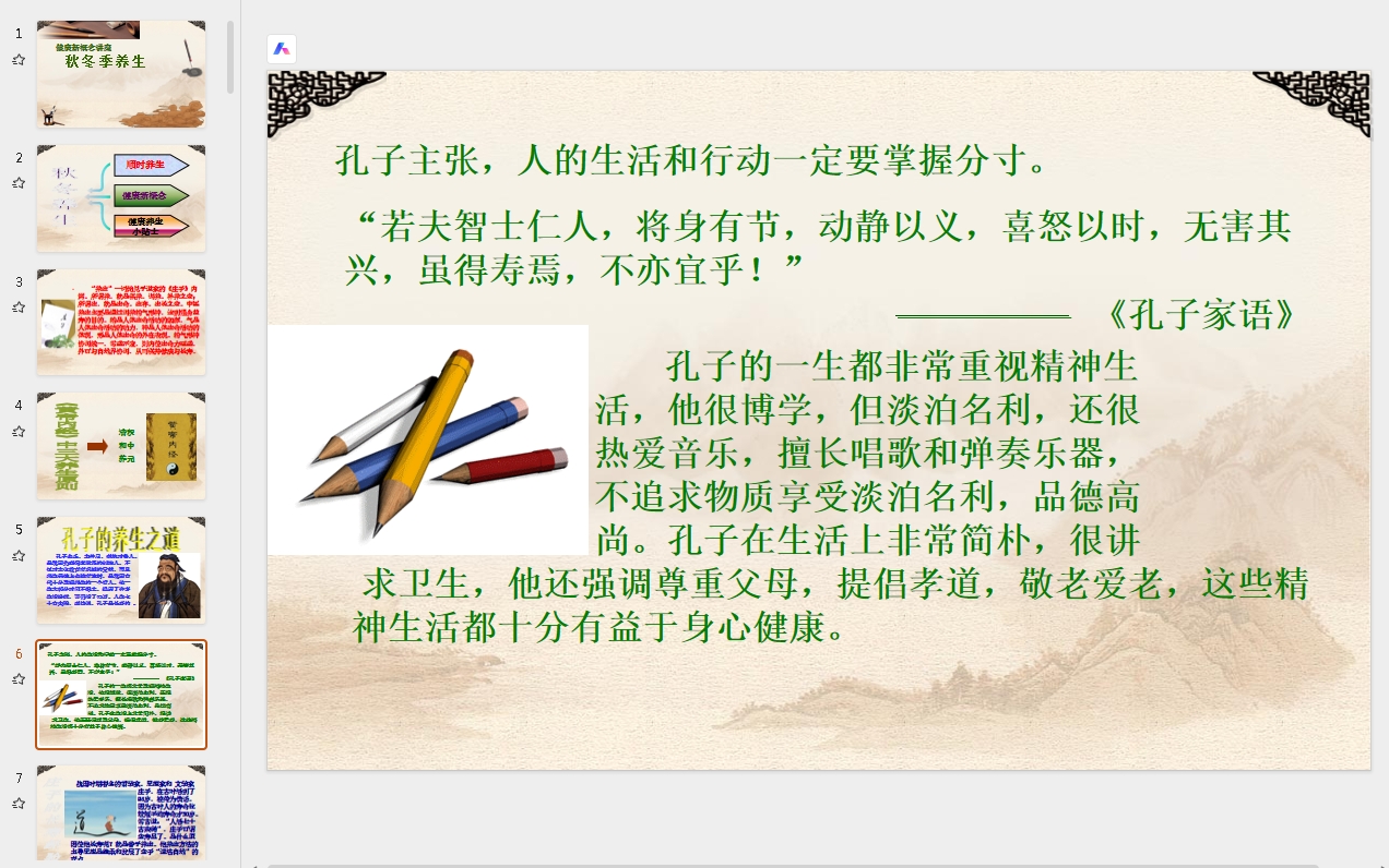 米烈汉教授——健康新概念_秋冬养生