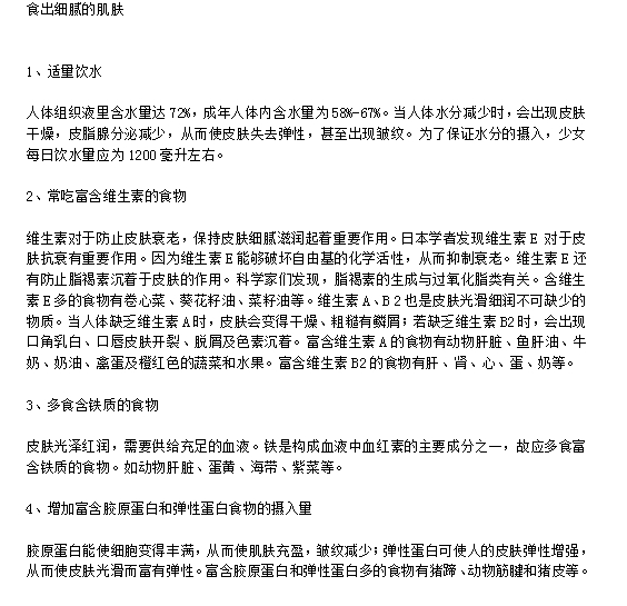 美容护肤之食疗养生