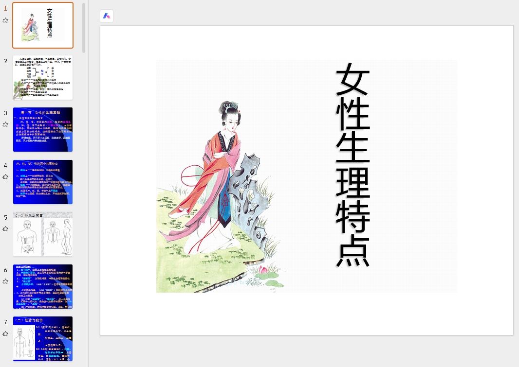 女性生理特点(1)