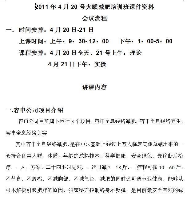 火罐减肥培训班课件学员