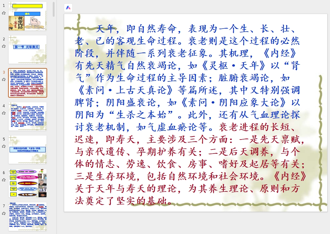 内经原文养生简本