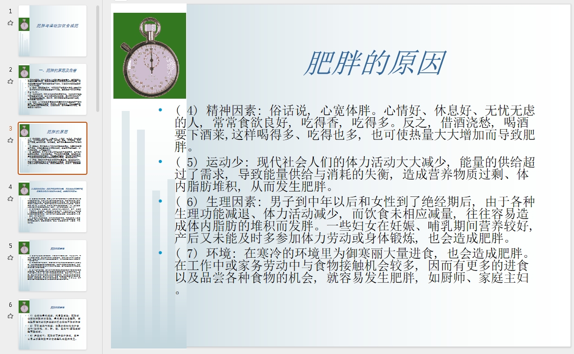 肥胖与运动加饮食