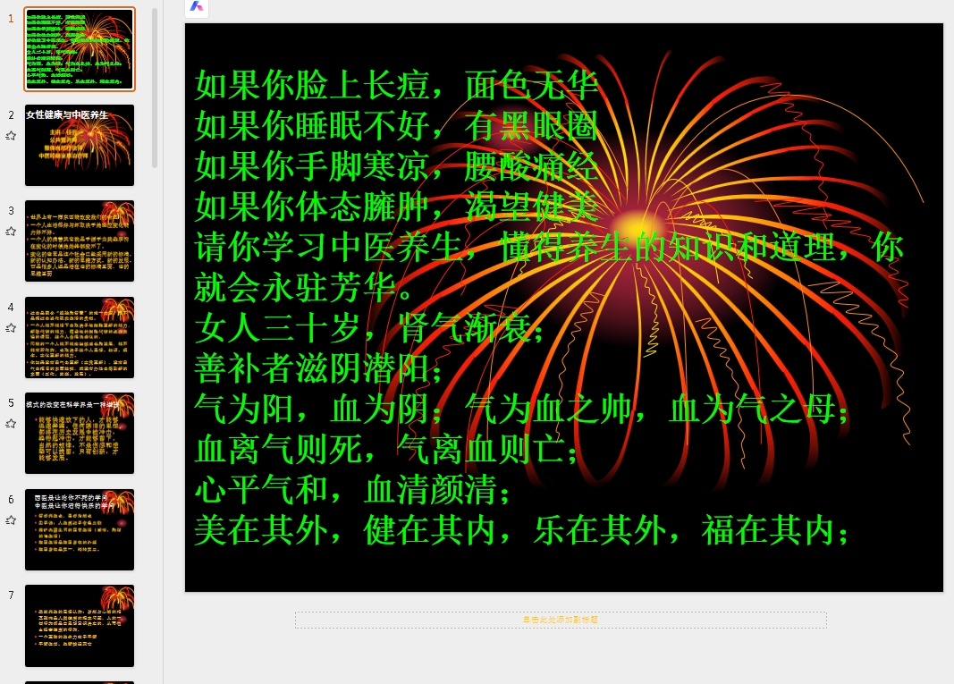 女人特性与养生