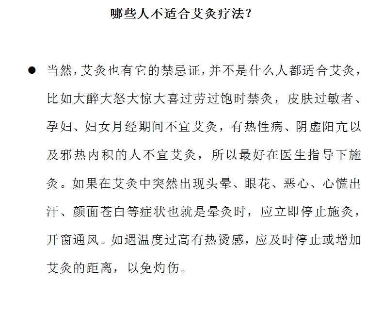 哪些人不适合艾灸疗法