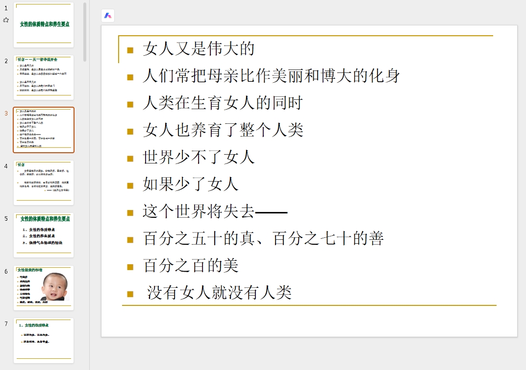 女性的体质特点和养生要点
