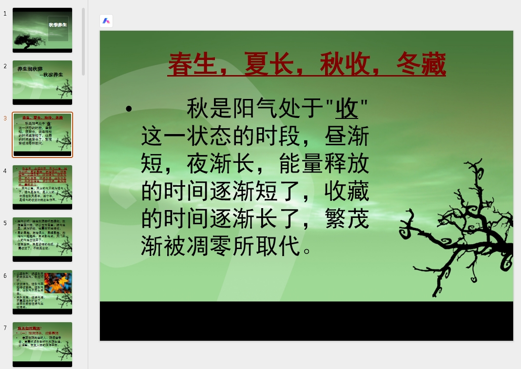 名医谈秋季养生