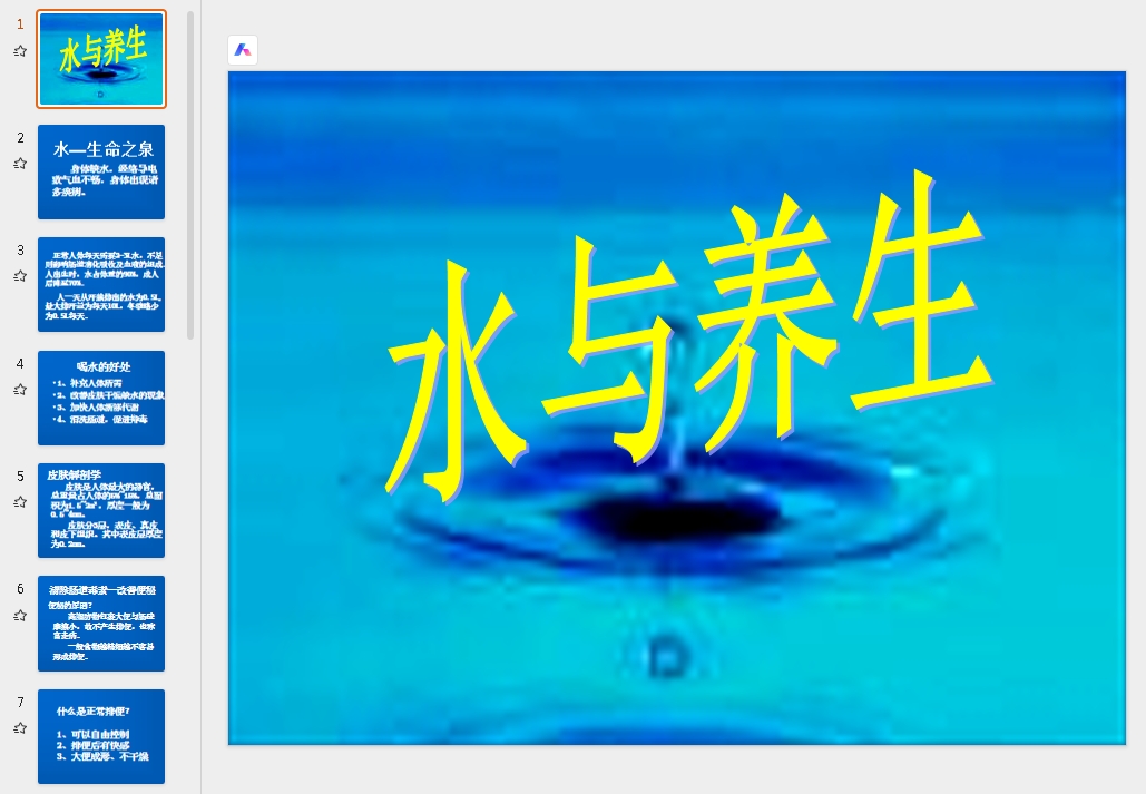 美导内训课程之二—喝水养生