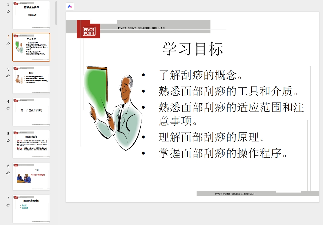 面部皮肤护理(5)