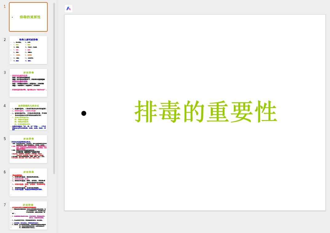 排毒的重要性(汗蒸用)