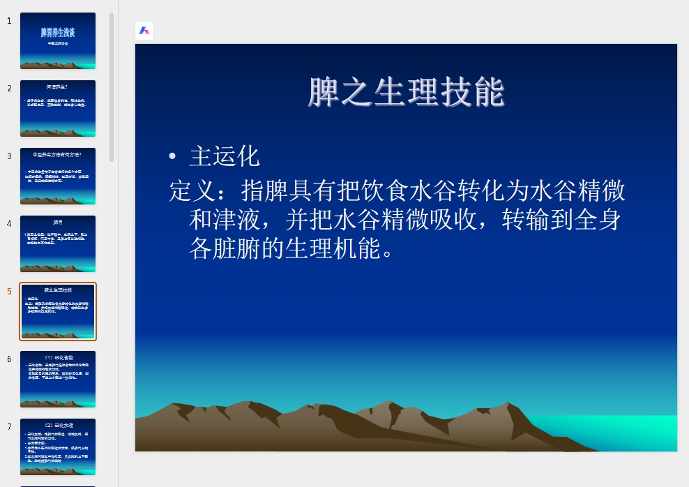 脾胃养生