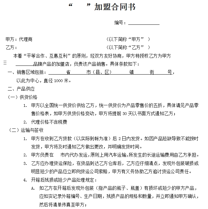 “玉香坊食尚屋”合同