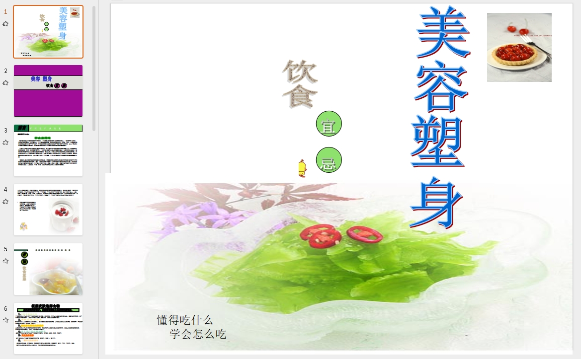 1.美容塑身_俏脸(1)