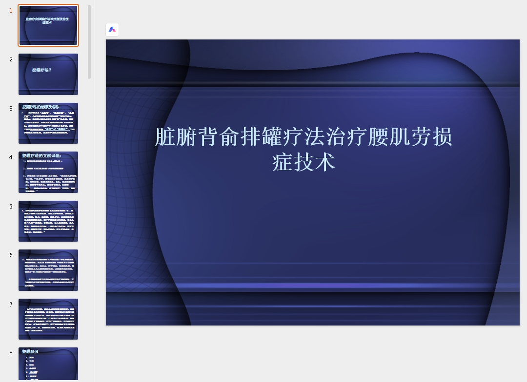 排罐疗法治疗腰肌劳损
