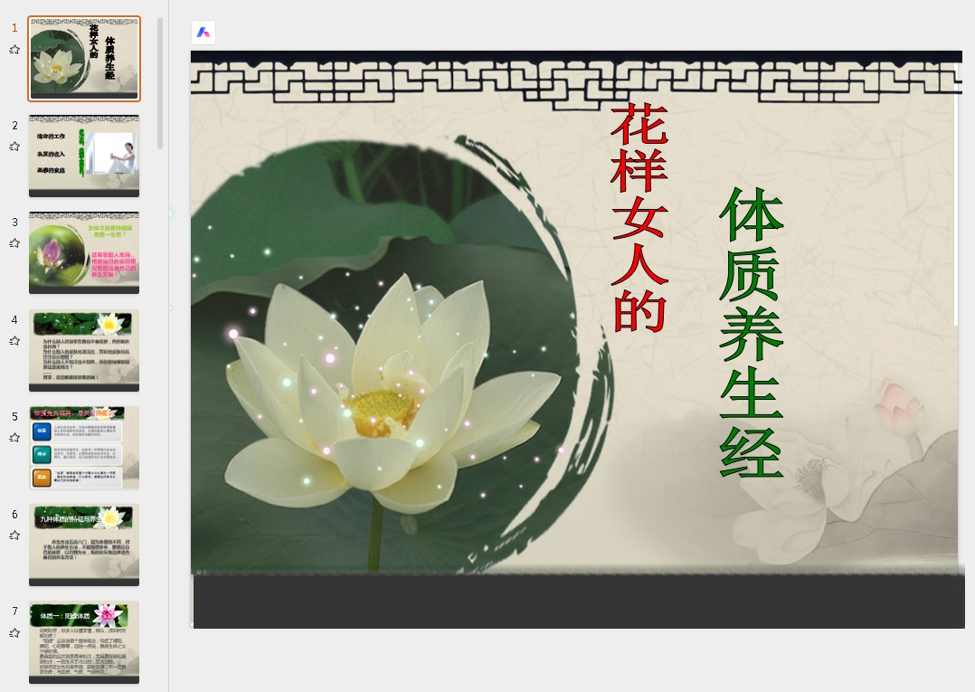 女人美丽一生的养生养颜经