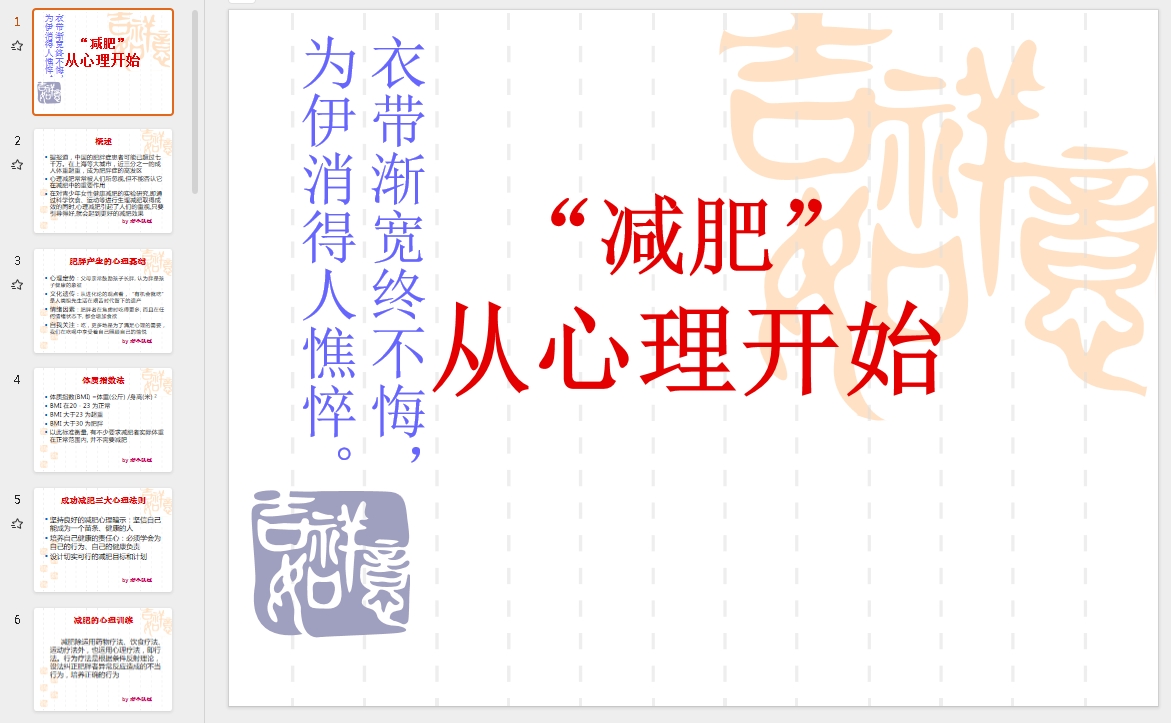 “减肥”从心理开始