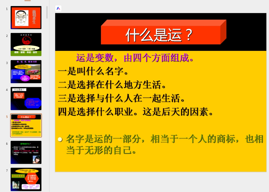 面相养生(课件)