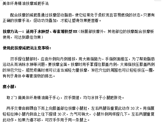 美体纤身精油按摩手法