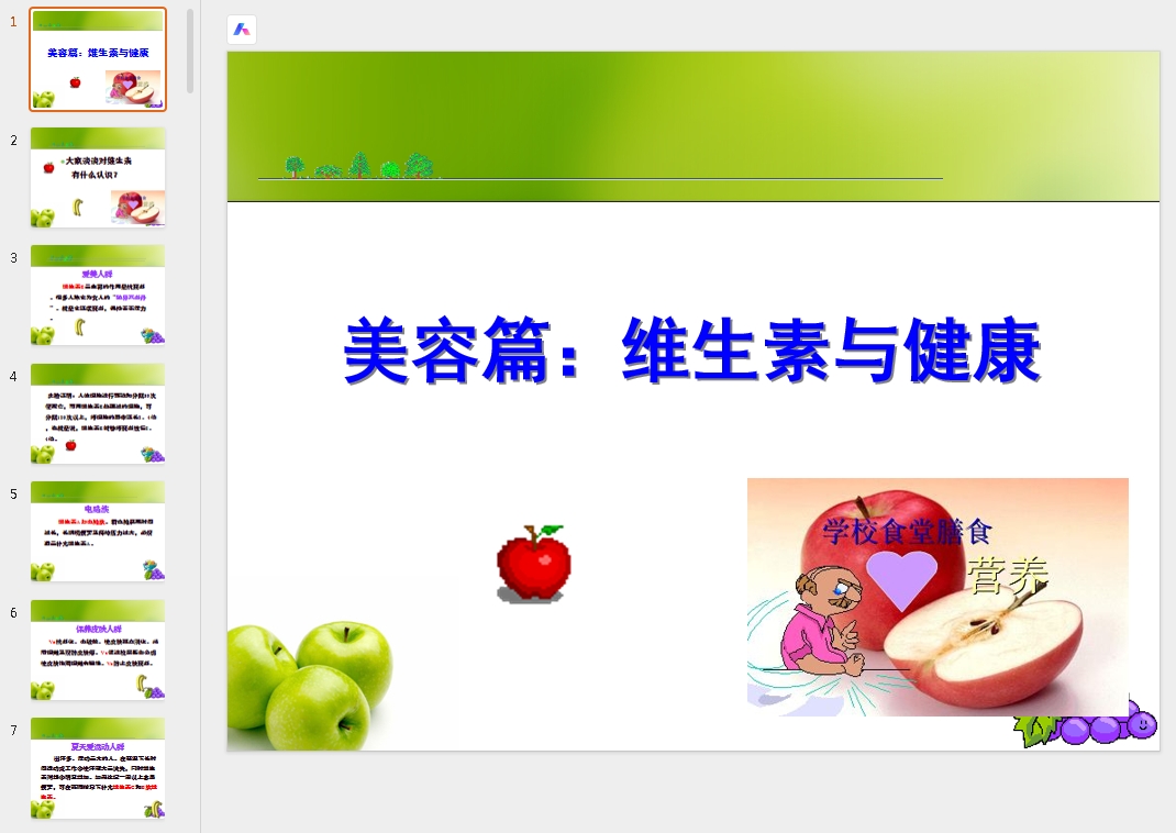 女子美容与保健按摩