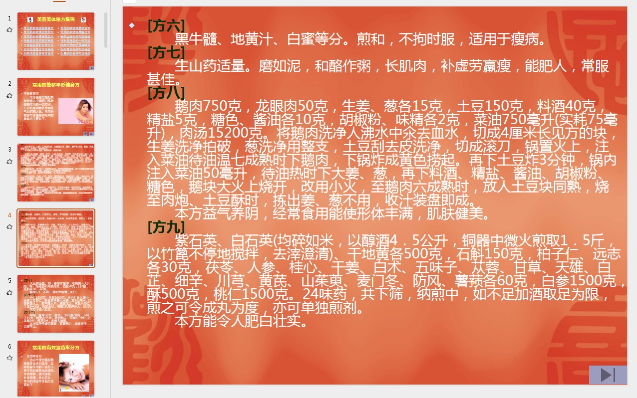 美容美体秘方集_