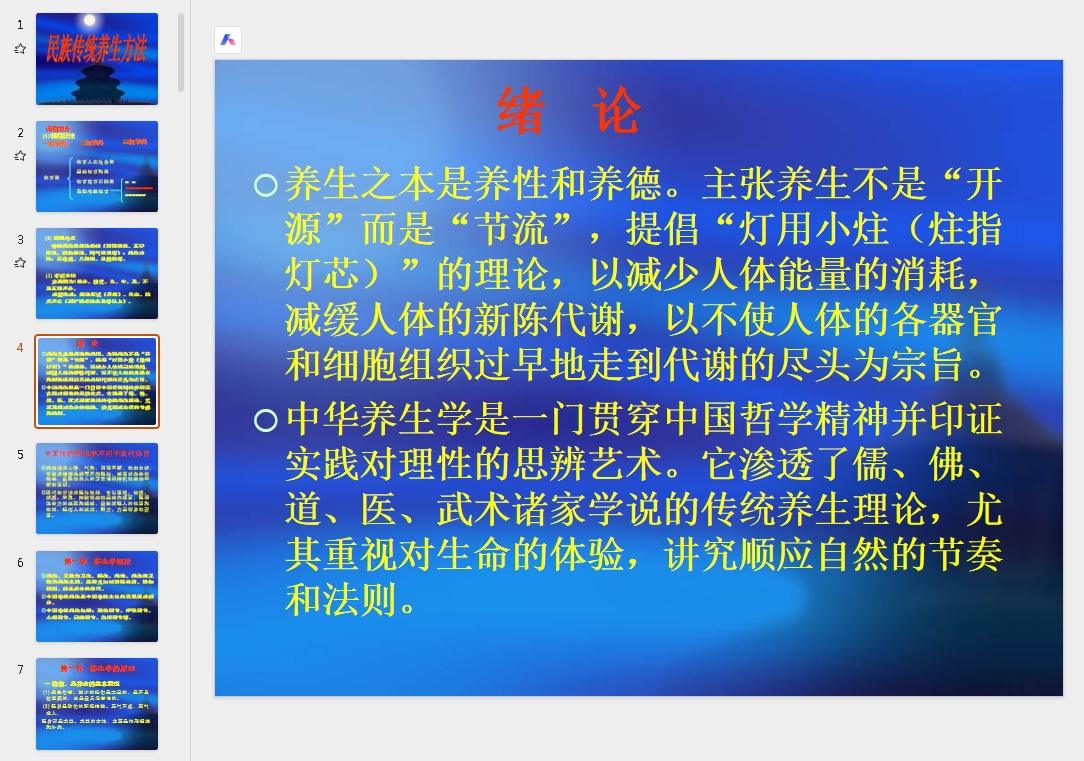 民族传统养生方法
