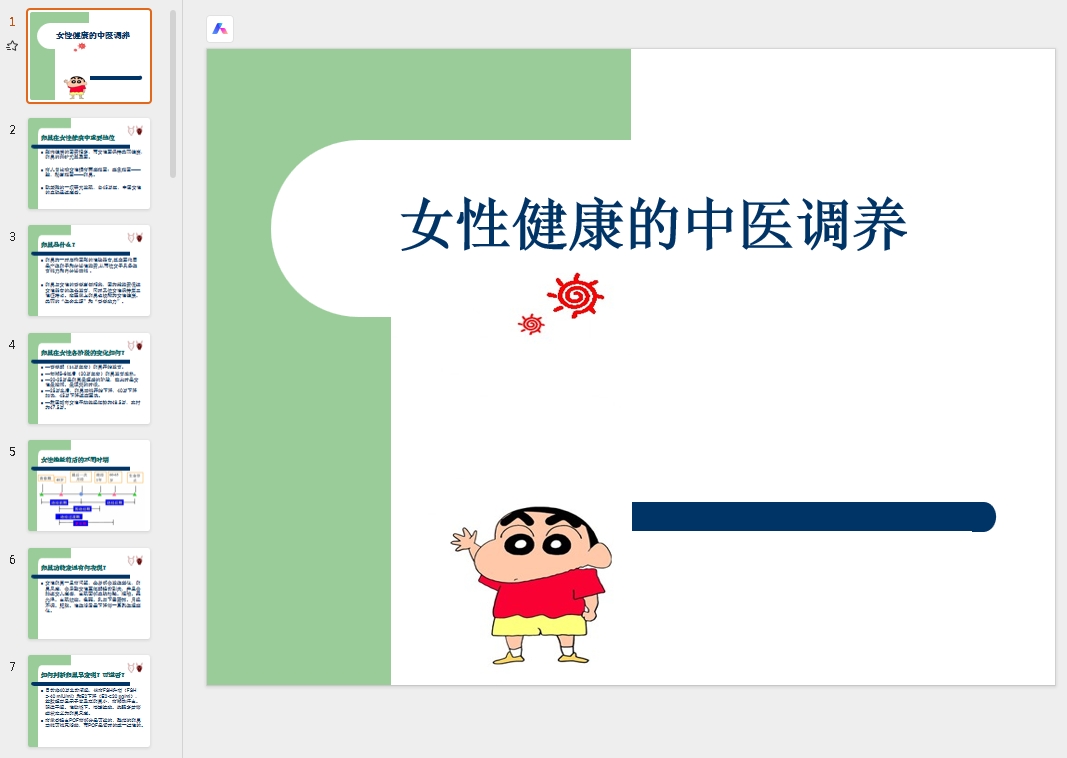 女性健康的中医调养