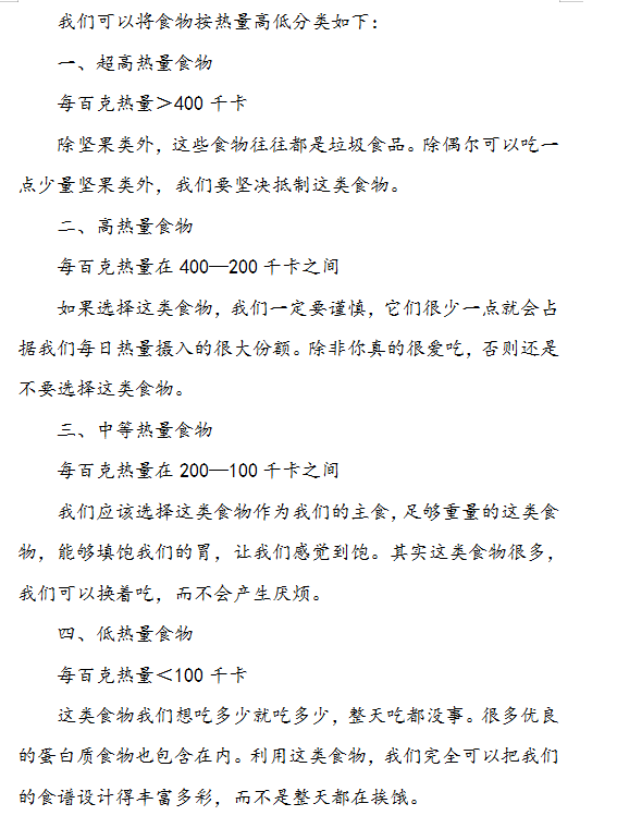 常见食物热量表