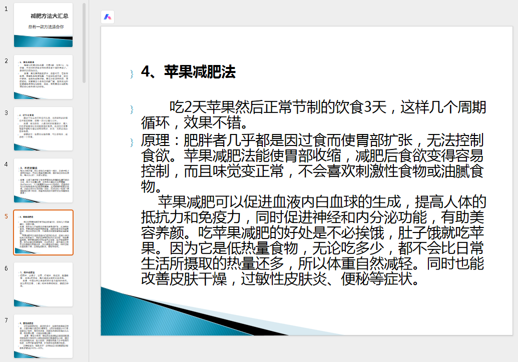 减肥方法大汇总2