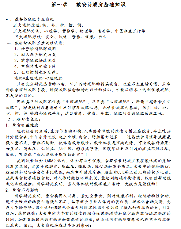 黛安诗减肥培训资料