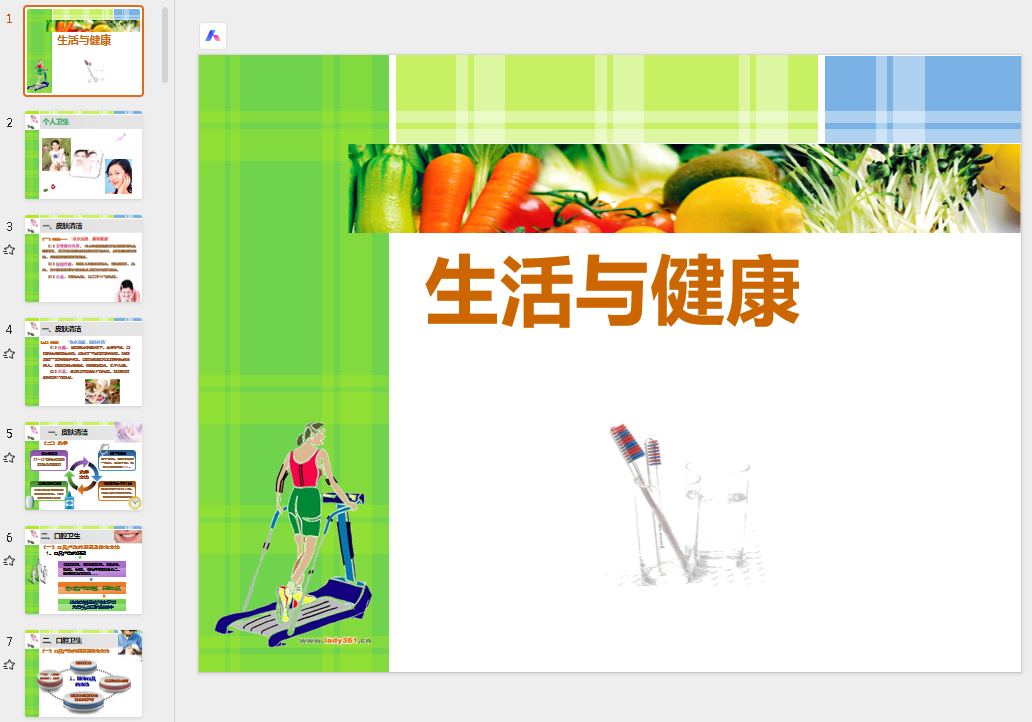 卫生美容瘦身健身