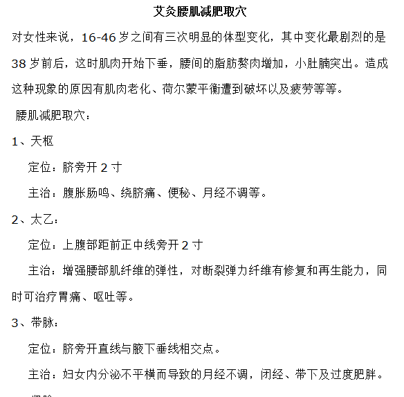 艾灸注意事项全解