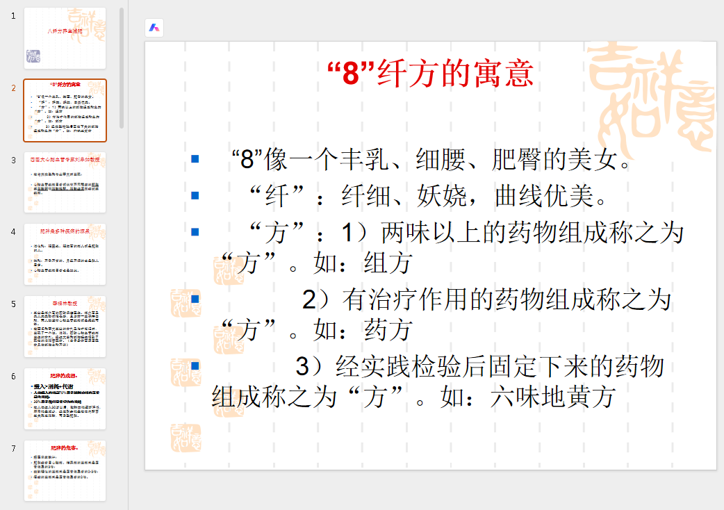 八纤方养生减肥