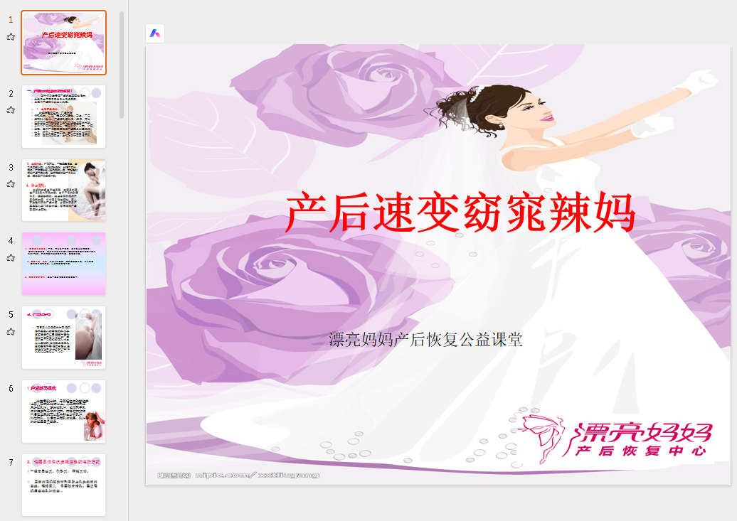 产妇形体的恢复——产后纤体(1)