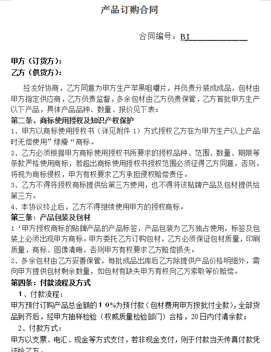 特许代理合同书