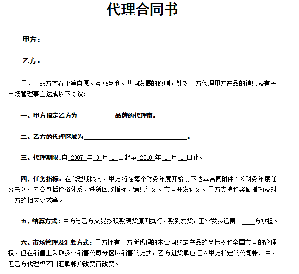 代理合同书