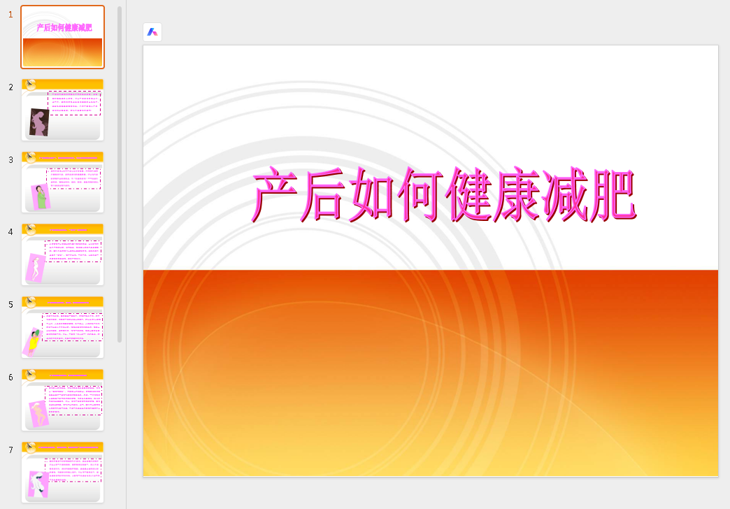 产后如何健康减肥