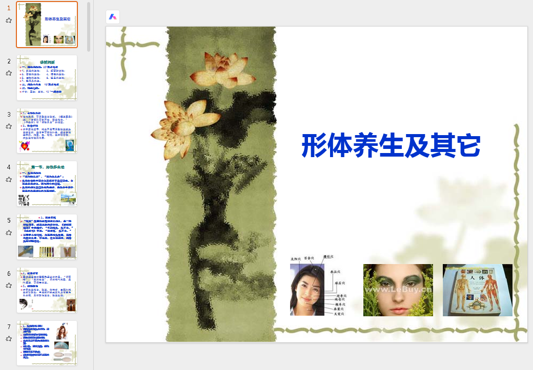 形体养生及其它