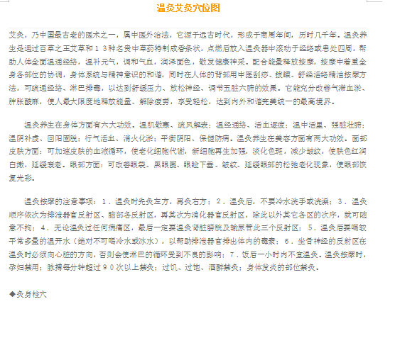 艾灸减肥的穴位