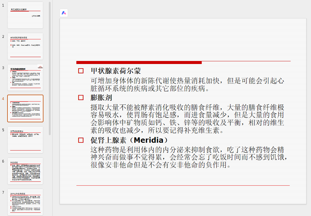 常见减肥方式解析