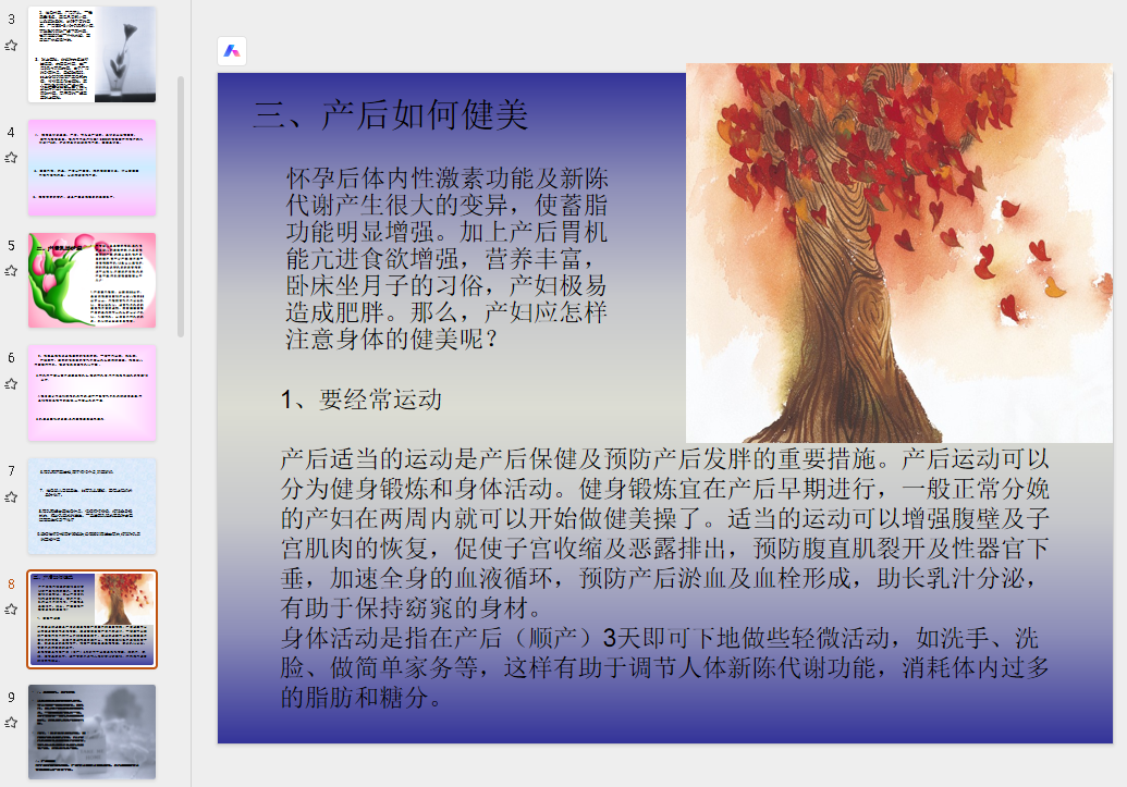 产妇体形的恢复