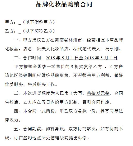 2015年化妆品购销合同