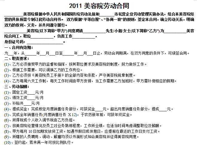 2011美容院劳动合同
