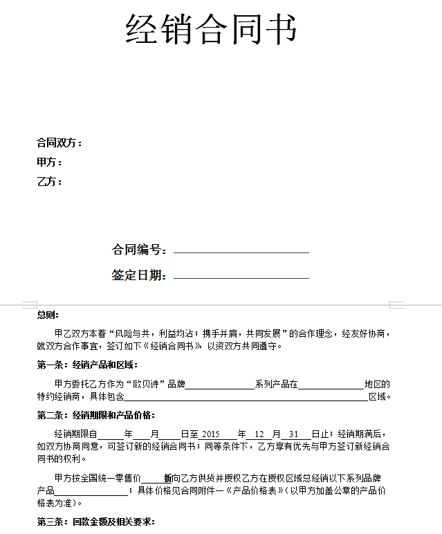 2015销售合同-欧贝诗