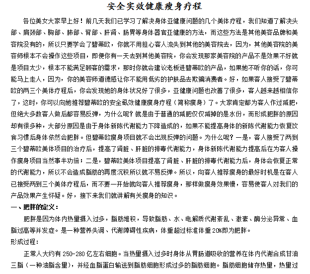 安全实效健康瘦身疗程