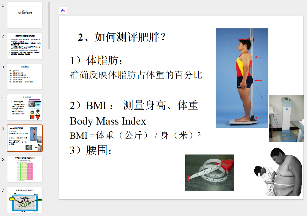 减肥行为干预技能